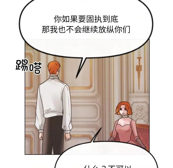 休想离开我身边 休想离开我身边-休想离开我身边 第27话 第54页