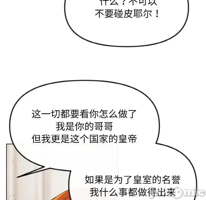 休想离开我身边 休想离开我身边-休想离开我身边 第27话 第55页