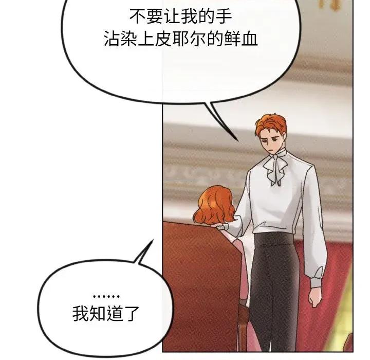 休想离开我身边 休想离开我身边-休想离开我身边 第27话 第57页