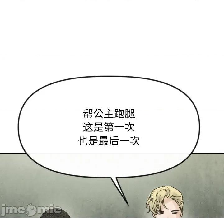 休想离开我身边 休想离开我身边-休想离开我身边 第27话 第65页
