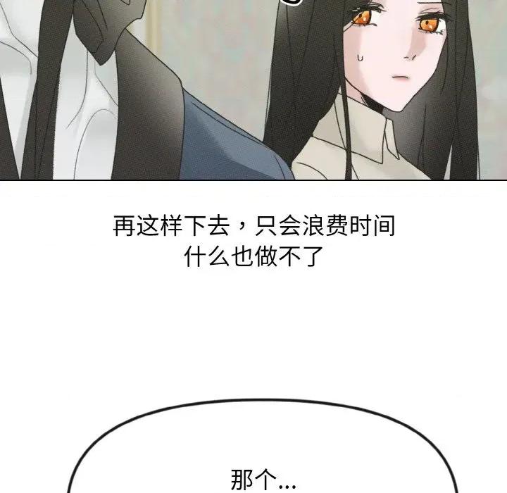 休想离开我身边 休想离开我身边-休想离开我身边 第27话 第79页