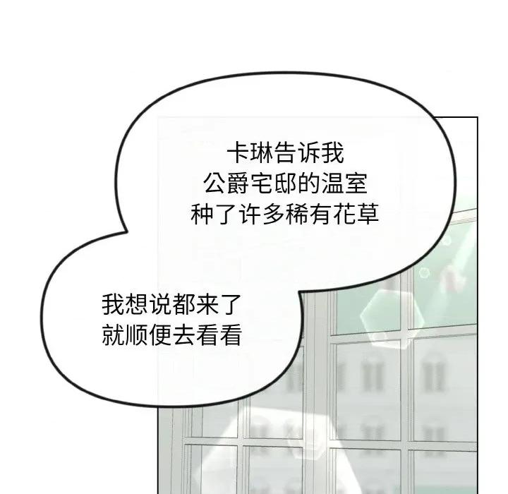休想离开我身边 休想离开我身边-休想离开我身边 第27话 第81页