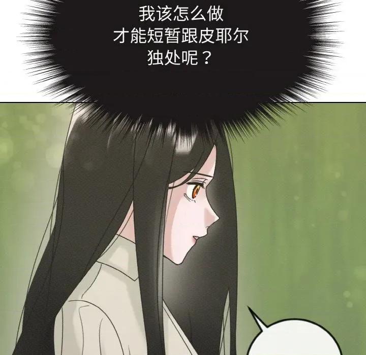 休想离开我身边 休想离开我身边-休想离开我身边 第27话 第87页