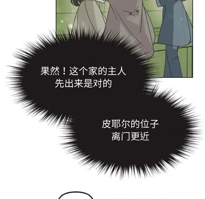 休想离开我身边 休想离开我身边-休想离开我身边 第28话 第9页