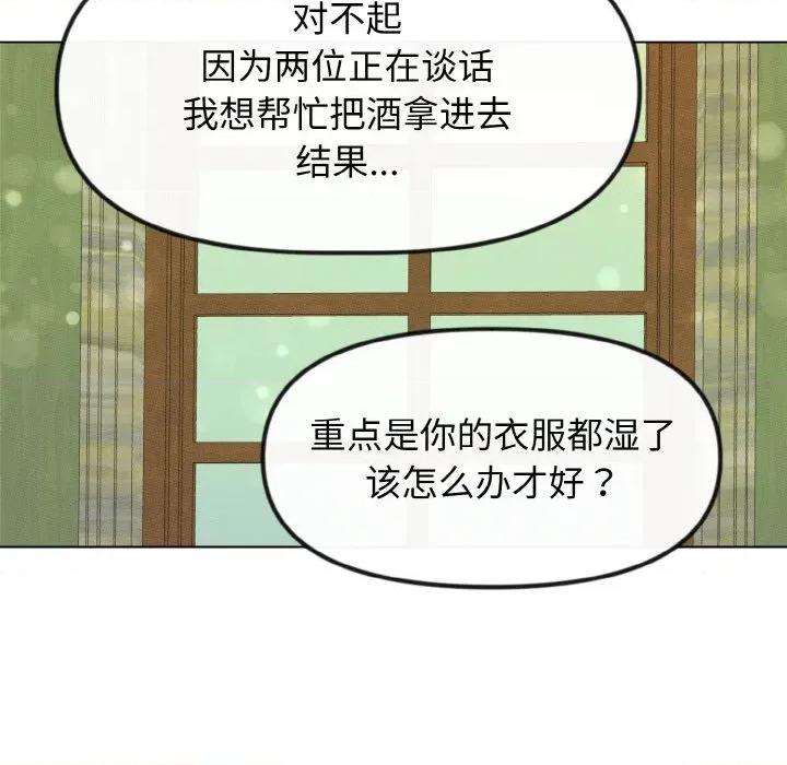 休想离开我身边 休想离开我身边-休想离开我身边 第28话 第11页