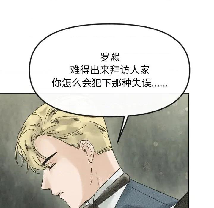 休想离开我身边 休想离开我身边-休想离开我身边 第28话 第28页