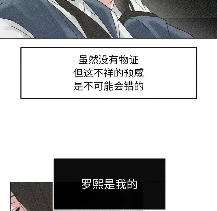 休想离开我身边 休想离开我身边-休想离开我身边 第28话 第36页