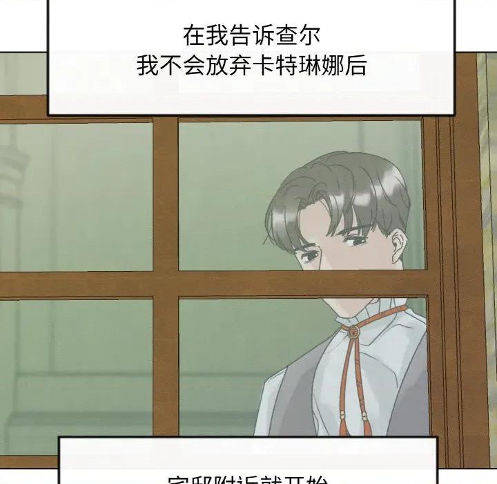 休想离开我身边 休想离开我身边-休想离开我身边 第28话 第44页