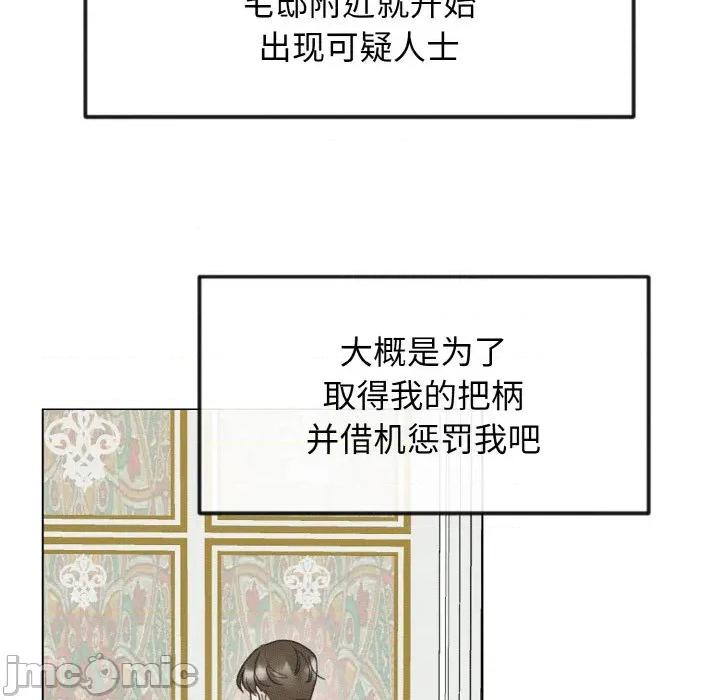 休想离开我身边 休想离开我身边-休想离开我身边 第28话 第45页