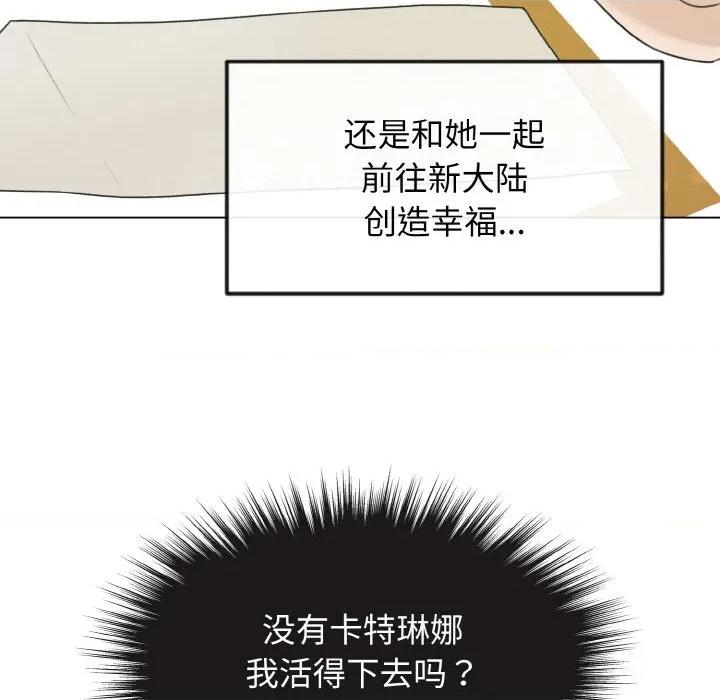 休想离开我身边 休想离开我身边-休想离开我身边 第28话 第56页