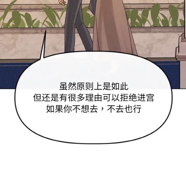 休想离开我身边 休想离开我身边-休想离开我身边 第28话 第68页