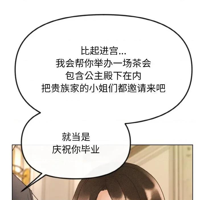休想离开我身边 休想离开我身边-休想离开我身边 第28话 第69页