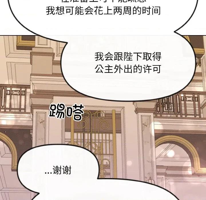 休想离开我身边 休想离开我身边-休想离开我身边 第28话 第73页