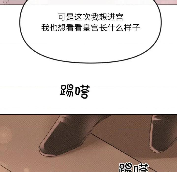 休想离开我身边 休想离开我身边-休想离开我身边 第28话 第74页