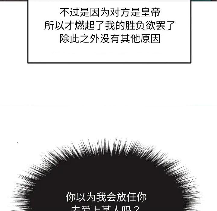休想离开我身边 休想离开我身边-休想离开我身边 第29话 第77页