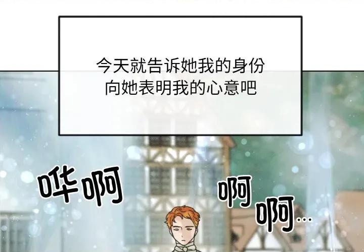 休想离开我身边 休想离开我身边-休想离开我身边 第30话 第3页