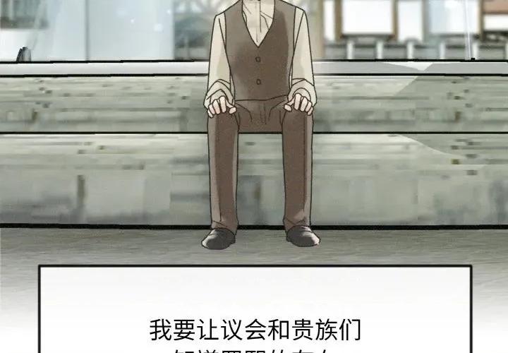休想离开我身边 休想离开我身边-休想离开我身边 第30话 第4页