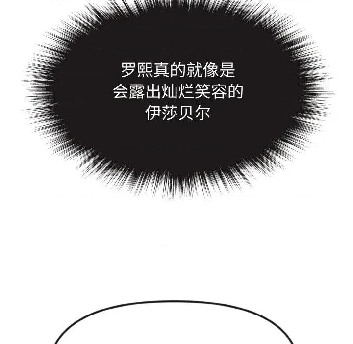 休想离开我身边 休想离开我身边-休想离开我身边 第30话 第8页