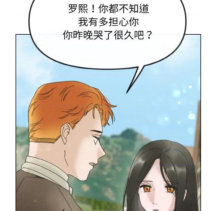 休想离开我身边 休想离开我身边-休想离开我身边 第30话 第9页