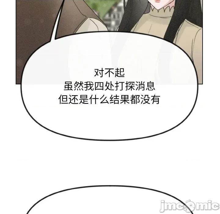 休想离开我身边 休想离开我身边-休想离开我身边 第30话 第10页