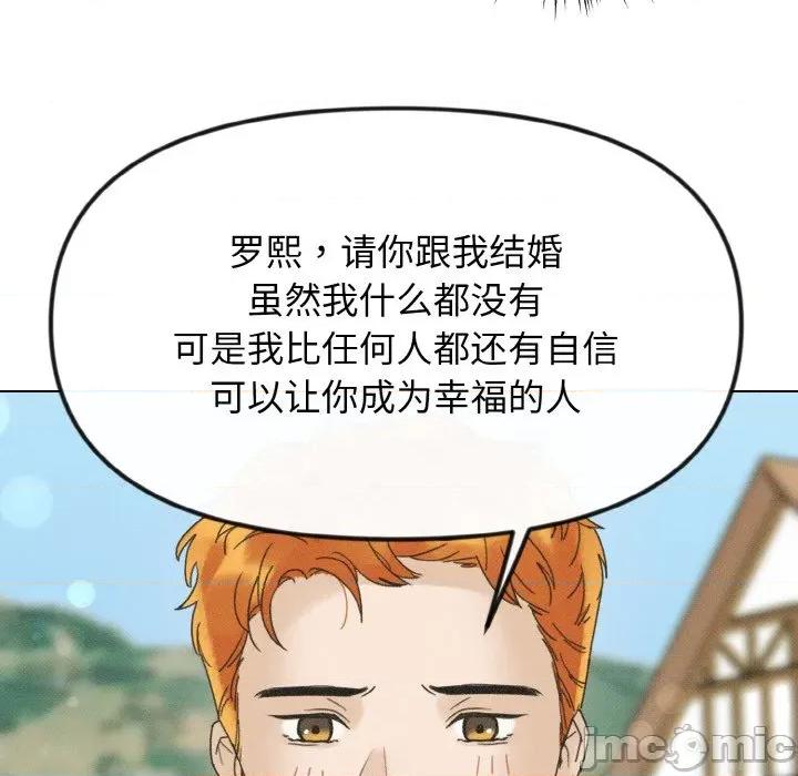 休想离开我身边 休想离开我身边-休想离开我身边 第30话 第15页