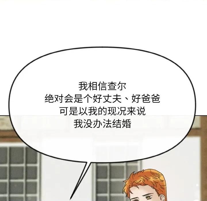 休想离开我身边 休想离开我身边-休想离开我身边 第30话 第17页
