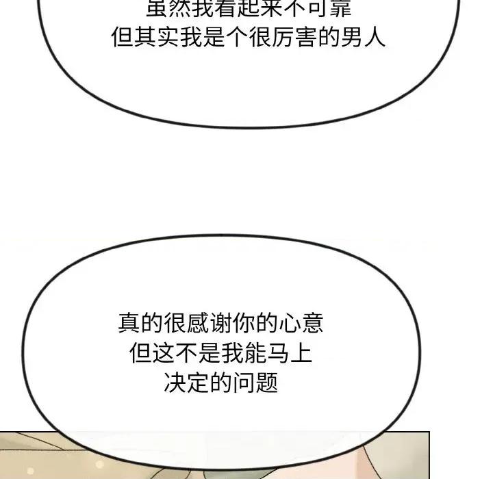 休想离开我身边 休想离开我身边-休想离开我身边 第30话 第19页