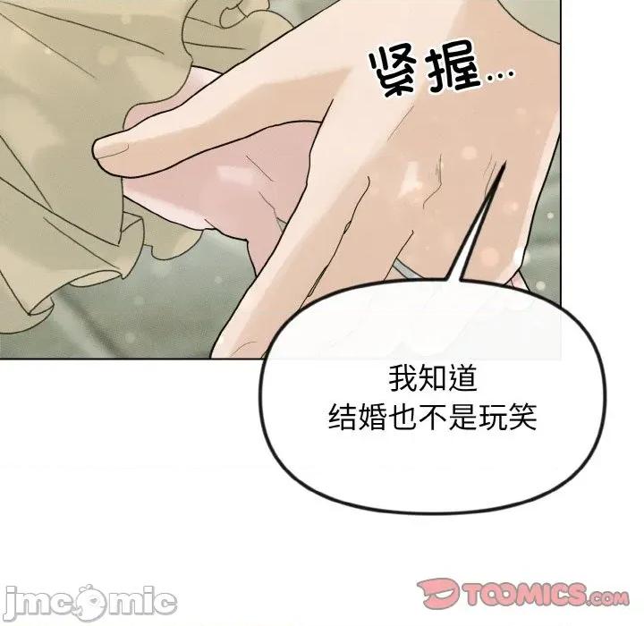 休想离开我身边 休想离开我身边-休想离开我身边 第30话 第20页