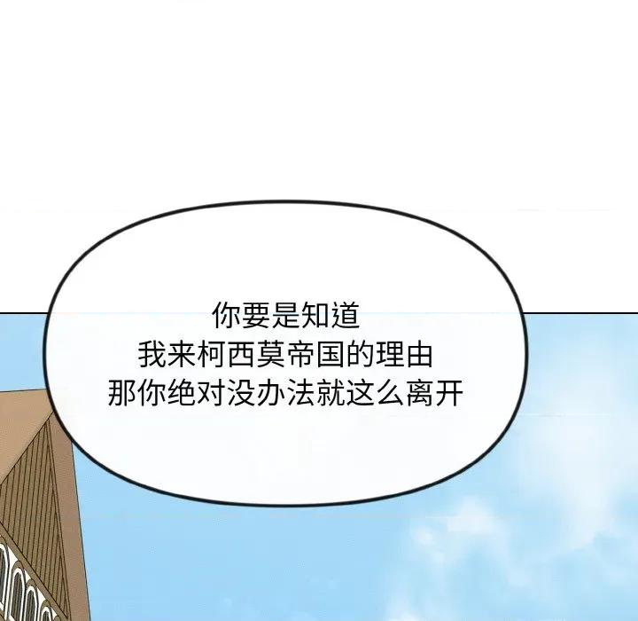 休想离开我身边 休想离开我身边-休想离开我身边 第30话 第42页