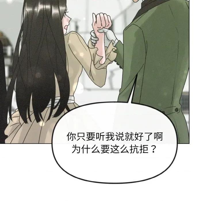 休想离开我身边 休想离开我身边-休想离开我身边 第30话 第46页