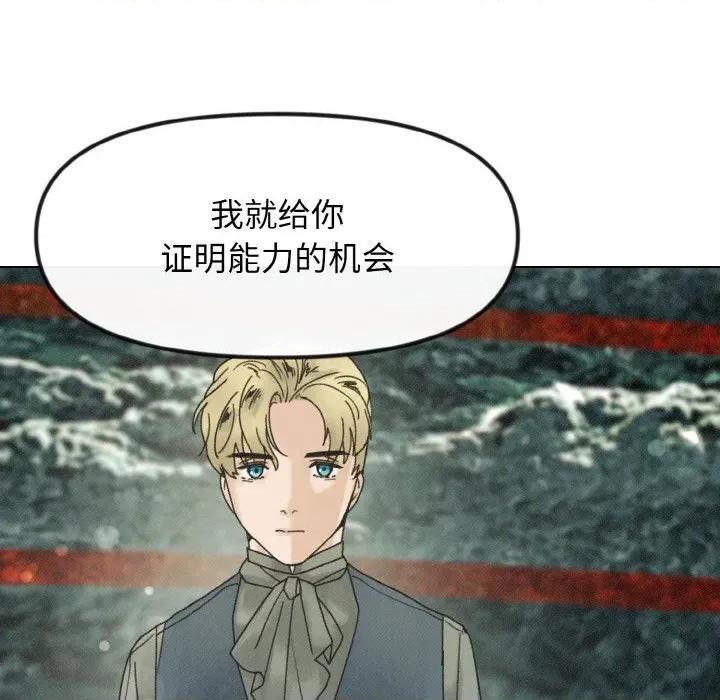 休想离开我身边 休想离开我身边-休想离开我身边 第30话 第71页