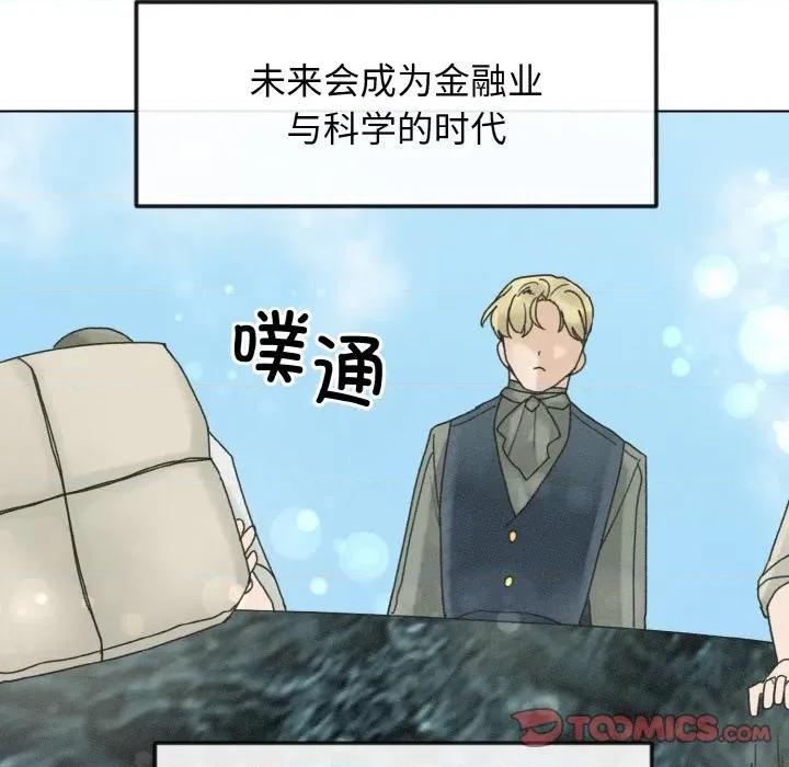 休想离开我身边 休想离开我身边-休想离开我身边 第30话 第74页