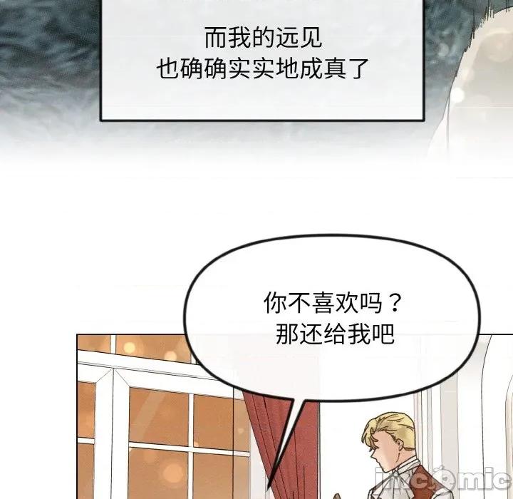 休想离开我身边 休想离开我身边-休想离开我身边 第30话 第75页