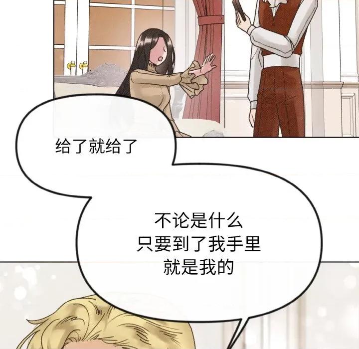 休想离开我身边 休想离开我身边-休想离开我身边 第30话 第76页