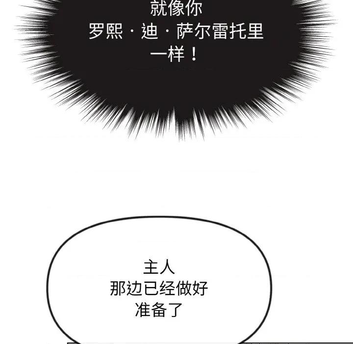 休想离开我身边 休想离开我身边-休想离开我身边 第30话 第78页