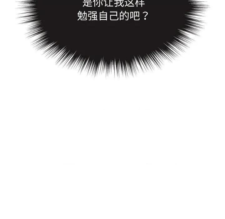休想离开我身边 休想离开我身边-休想离开我身边 第30话 第83页
