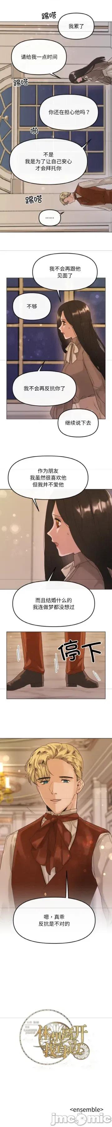 休想离开我身边 休想离开我身边31 第2页