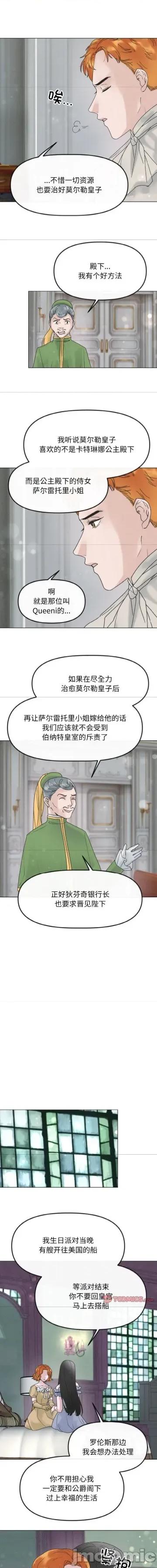 休想离开我身边 休想离开我身边31 第5页