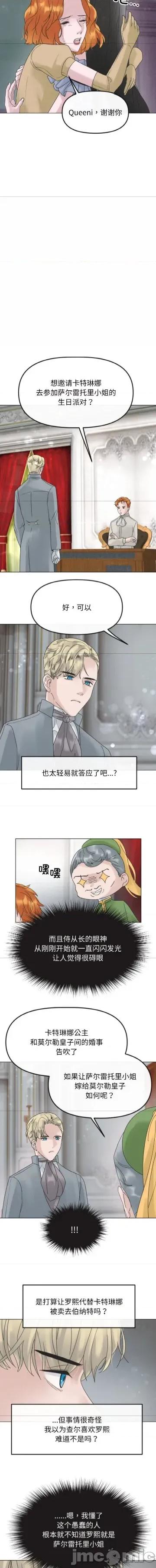 休想离开我身边 休想离开我身边31 第6页