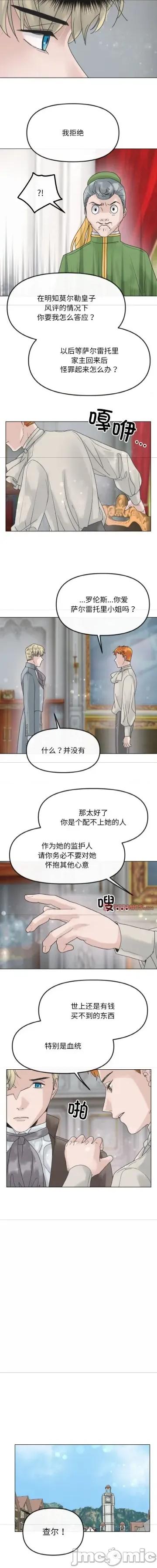 休想离开我身边 休想离开我身边31 第7页