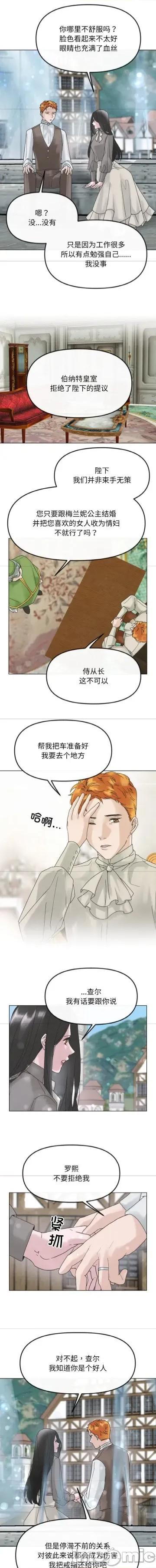 休想离开我身边 休想离开我身边31 第8页