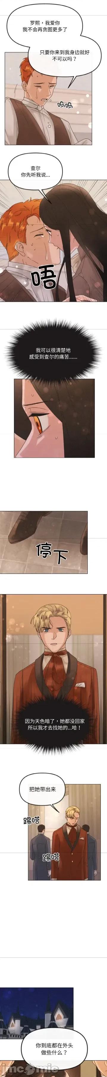 休想离开我身边 休想离开我身边31 第10页