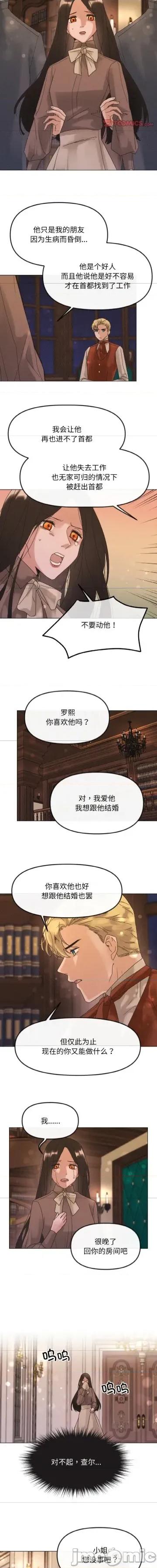 休想离开我身边 休想离开我身边31 第11页