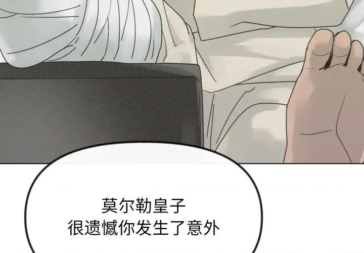 休想离开我身边 休想离开我身边-休想离开我身边 第32话 第4页