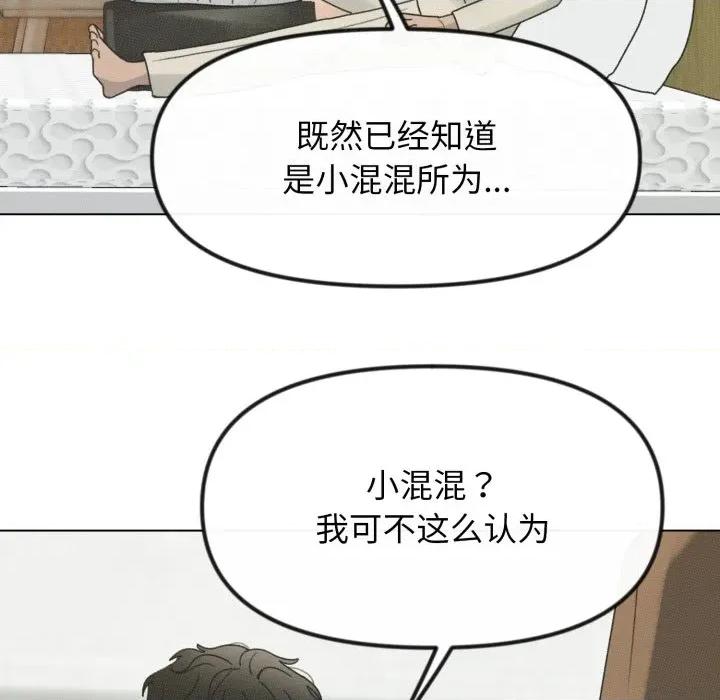 休想离开我身边 休想离开我身边-休想离开我身边 第32话 第6页