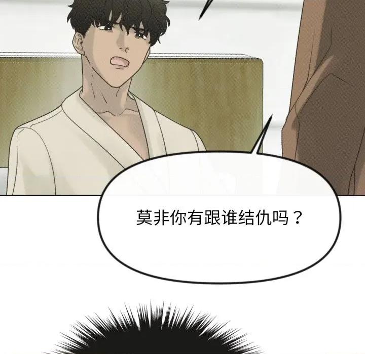 休想离开我身边 休想离开我身边-休想离开我身边 第32话 第7页
