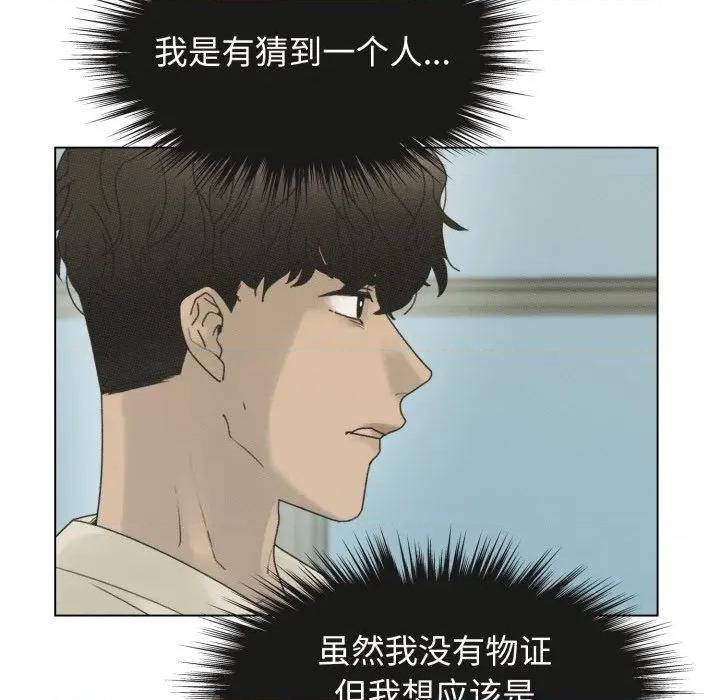 休想离开我身边 休想离开我身边-休想离开我身边 第32话 第8页