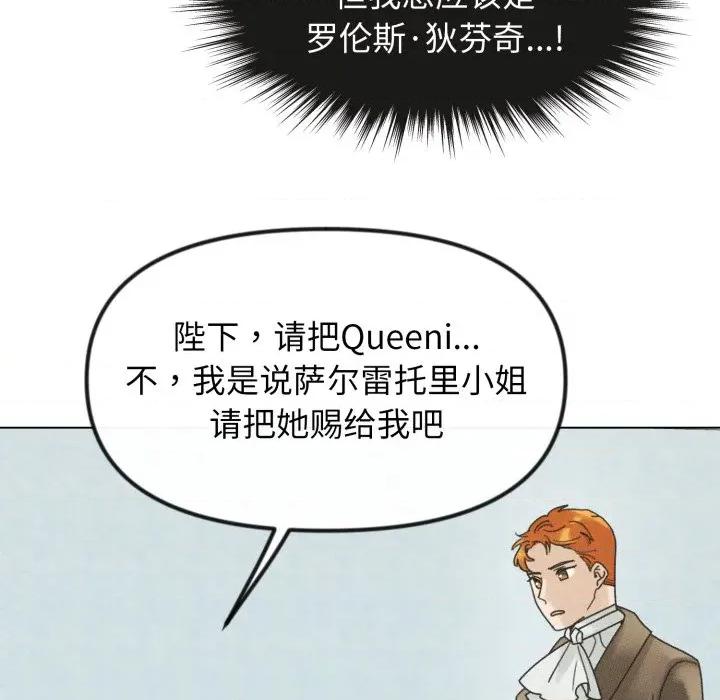休想离开我身边 休想离开我身边-休想离开我身边 第32话 第9页