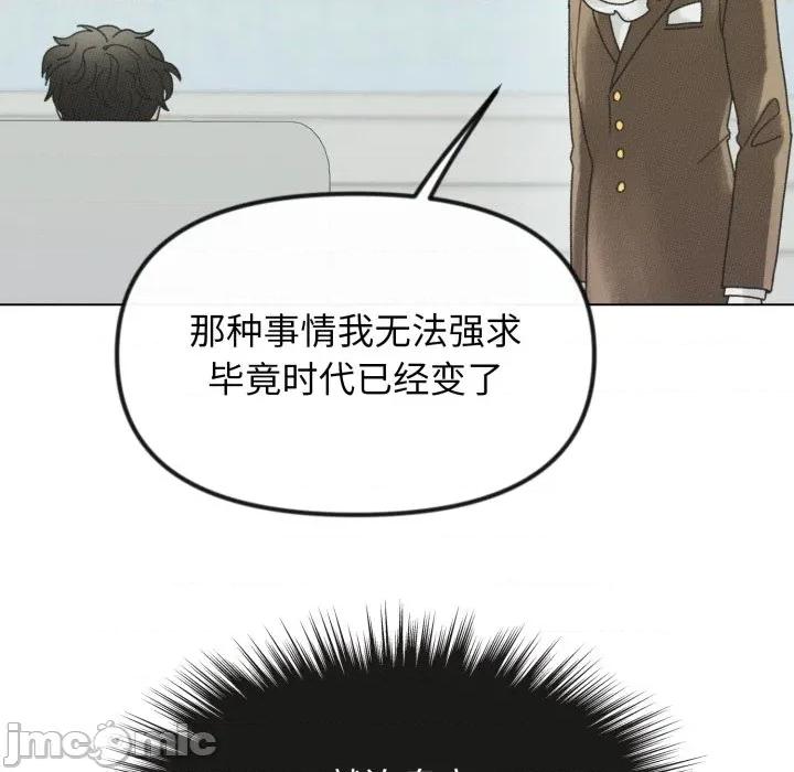 休想离开我身边 休想离开我身边-休想离开我身边 第32话 第10页