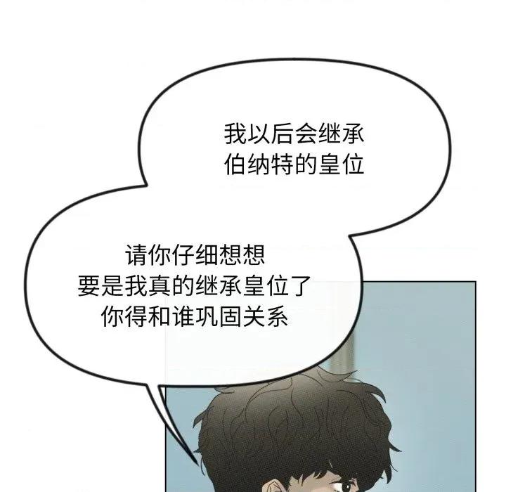 休想离开我身边 休想离开我身边-休想离开我身边 第32话 第12页